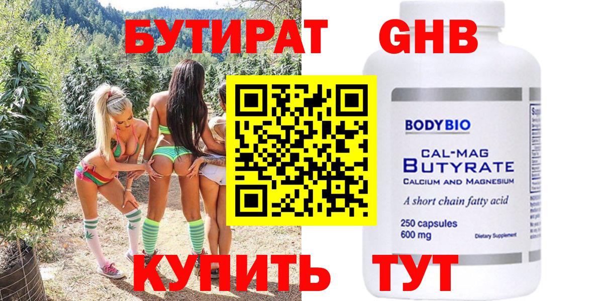 БУТИРАТ вода  Вход с VPN  Сухой Лог 