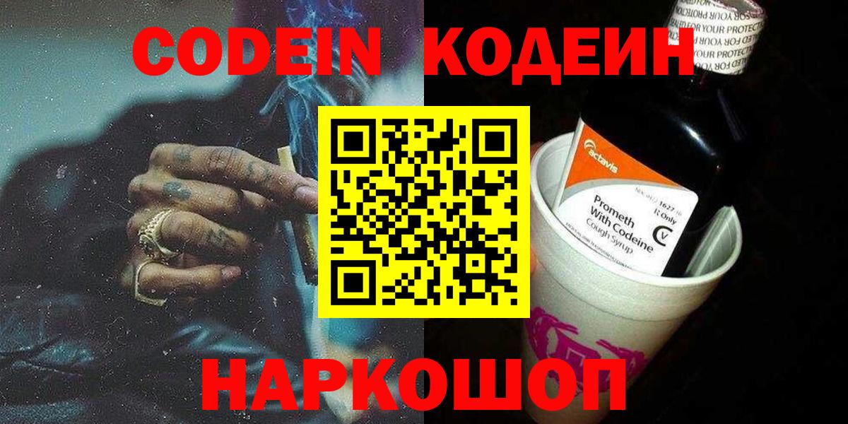 Кодеиновый сироп Lean Purple Drank  Codein напиток Lean (лин)  Вход с VPN  Сухой Лог 