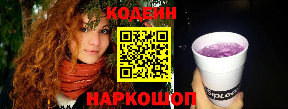 Codein напиток Lean (лин) Сухой Лог
