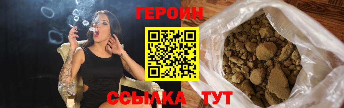 Героин хмурый Сухой Лог