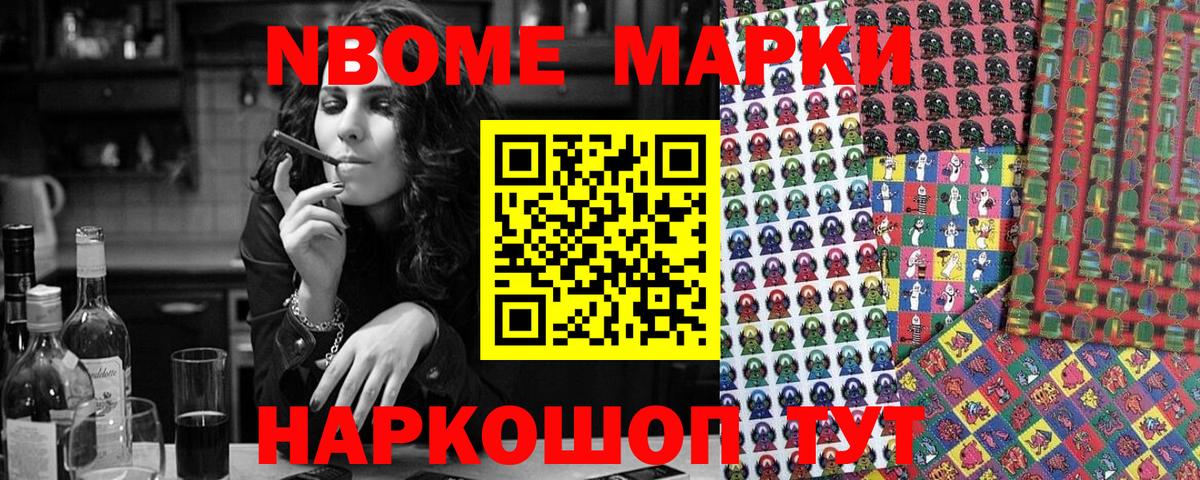 Марки N-bome 1,8мг  Марки 25I-NBOMe  Сухой Лог  Вход с VPN 